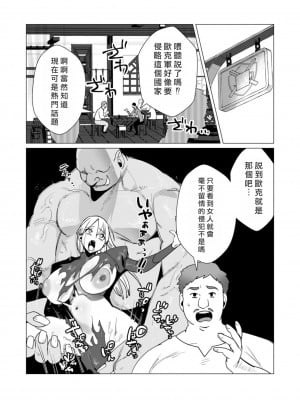[遠山ブリン] 勇者さまは報酬に人妻をご希望です 3巻 [風度翩翩醜漢化]_012