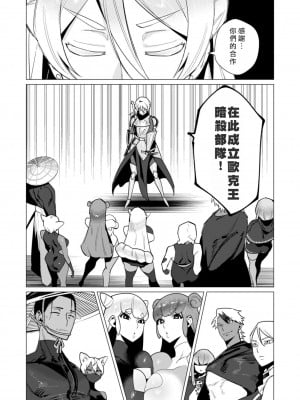 [遠山ブリン] 勇者さまは報酬に人妻をご希望です 3巻 [風度翩翩醜漢化]_028