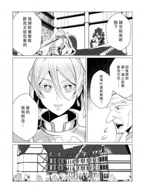 [遠山ブリン] 勇者さまは報酬に人妻をご希望です 3巻 [風度翩翩醜漢化]_011