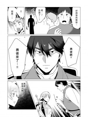[遠山ブリン] 勇者さまは報酬に人妻をご希望です 3巻 [風度翩翩醜漢化]_029