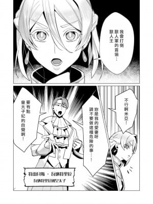[遠山ブリン] 勇者さまは報酬に人妻をご希望です 3巻 [風度翩翩醜漢化]_008