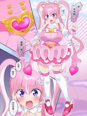[柊ぽぷら] パラレル⇔チェンジ！(ヒーロー⇔ヒロインTS) [瑞树汉化组]_05