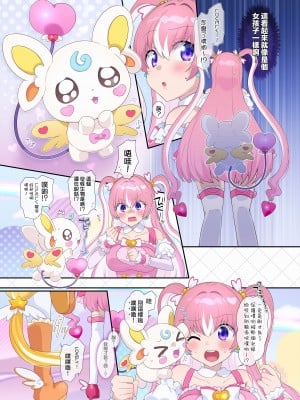 [柊ぽぷら] パラレル⇔チェンジ！(ヒーロー⇔ヒロインTS) [瑞树汉化组]_06