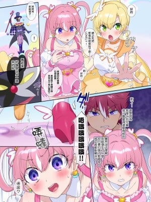 [柊ぽぷら] パラレル⇔チェンジ！(ヒーロー⇔ヒロインTS) [瑞树汉化组]_08