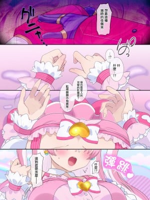 [柊ぽぷら] パラレル⇔チェンジ！(ヒーロー⇔ヒロインTS) [瑞树汉化组]_04