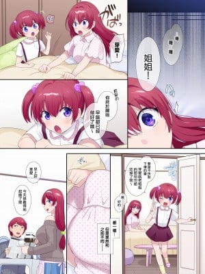 [柊ぽぷら] パラレル⇔チェンジ！(ヒーロー⇔ヒロインTS) [瑞树汉化组]_12