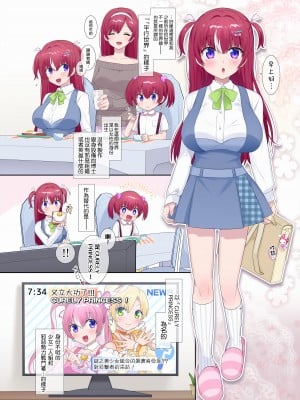 [柊ぽぷら] パラレル⇔チェンジ！(ヒーロー⇔ヒロインTS) [瑞树汉化组]_13