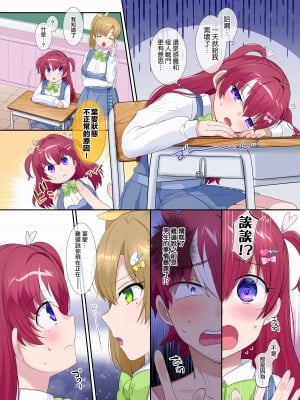 [柊ぽぷら] パラレル⇔チェンジ！(ヒーロー⇔ヒロインTS) [瑞树汉化组]_19