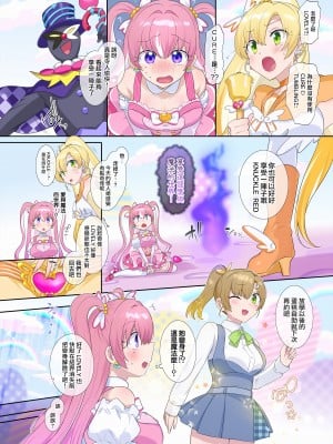 [柊ぽぷら] パラレル⇔チェンジ！(ヒーロー⇔ヒロインTS) [瑞树汉化组]_11
