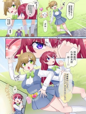 [柊ぽぷら] パラレル⇔チェンジ！(ヒーロー⇔ヒロインTS) [瑞树汉化组]_24