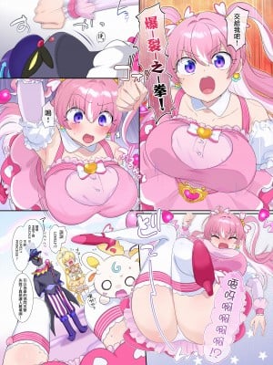 [柊ぽぷら] パラレル⇔チェンジ！(ヒーロー⇔ヒロインTS) [瑞树汉化组]_10