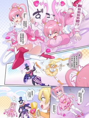 [柊ぽぷら] パラレル⇔チェンジ！(ヒーロー⇔ヒロインTS) [瑞树汉化组]_09