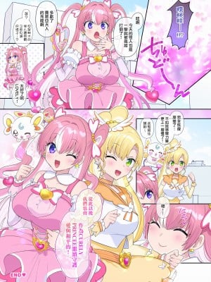 [柊ぽぷら] パラレル⇔チェンジ！(ヒーロー⇔ヒロインTS) [瑞树汉化组]_64