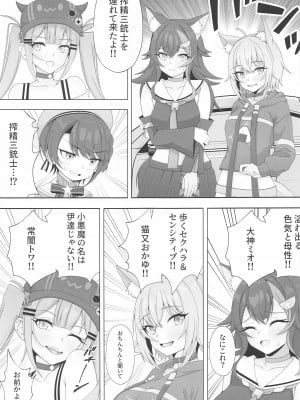 [ほかほかおふとんくらぶ (二酸化布団)] 常MOがSのおちんちんをどーにかする話 (常闇トワ、大空スバル、猫又おかゆ、大神ミオ)_04