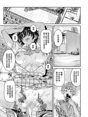 [バーニング姉妹 (MARUTA)] 身長175cmの陸上女子は後輩男子の精子を膣に溜めたまま走りたい [中国翻訳]_04