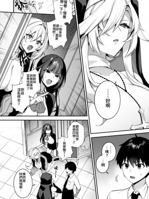 [ぷぅのぷぅぷぅぷぅ (しんどう)] 犯され催眠 4 男子1人しかいない学園で性格最悪のイジメっこに犯されまくる｜催●の逆襲4～在女子學園內不斷遭受太妹侵犯 [中文] [無修正]_13