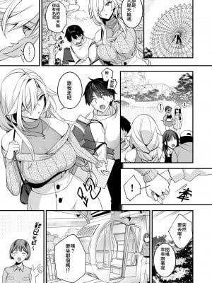 [ぷぅのぷぅぷぅぷぅ (しんどう)] 犯され催眠 4 男子1人しかいない学園で性格最悪のイジメっこに犯されまくる｜催●の逆襲4～在女子學園內不斷遭受太妹侵犯 [中文] [無修正]_30