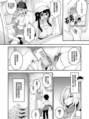 [ぷぅのぷぅぷぅぷぅ (しんどう)] 犯され催眠 4 男子1人しかいない学園で性格最悪のイジメっこに犯されまくる｜催●の逆襲4～在女子學園內不斷遭受太妹侵犯 [中文] [無修正]_37