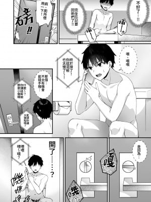 [ぷぅのぷぅぷぅぷぅ (しんどう)] 犯され催眠 4 男子1人しかいない学園で性格最悪のイジメっこに犯されまくる｜催●の逆襲4～在女子學園內不斷遭受太妹侵犯 [中文] [無修正]_49