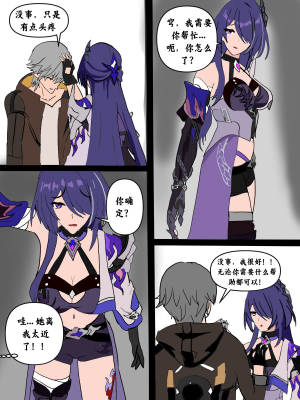 [壹隻小白个人汉化][Icarus31x] Acheron secret needs(Honkai： Star Rail)_002