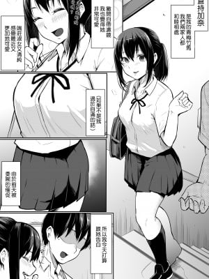 [花森バンビ] 幼馴染がえっち当番にサレちゃって｜青梅竹馬被選為色情值日生  [中文] [無修正]_0002