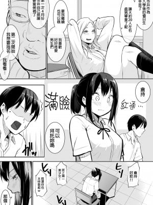 [花森バンビ] 幼馴染がえっち当番にサレちゃって｜青梅竹馬被選為色情值日生  [中文] [無修正]_0006