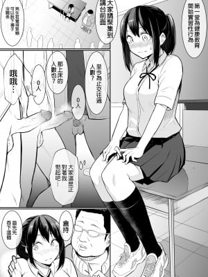 [花森バンビ] 幼馴染がえっち当番にサレちゃって｜青梅竹馬被選為色情值日生  [中文] [無修正]_0008
