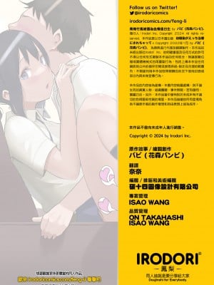 [花森バンビ] 幼馴染がえっち当番にサレちゃって｜青梅竹馬被選為色情值日生  [中文] [無修正]_0051