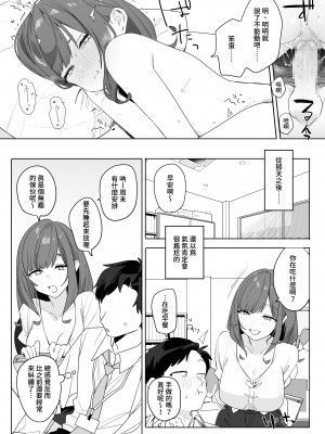 [なめこ汁 (なこ汁)] ちょっとだるいけど優しくて面倒見がよくていろんな経験させてく｜雖然有點煩人但溫柔又很會照顧人讓我學習各種經驗的前輩的故事  [中文] [鈽鐳鉻銻]_020