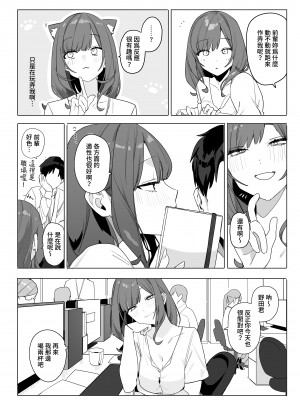 [なめこ汁 (なこ汁)] ちょっとだるいけど優しくて面倒見がよくていろんな経験させてく｜雖然有點煩人但溫柔又很會照顧人讓我學習各種經驗的前輩的故事  [中文] [鈽鐳鉻銻]_021