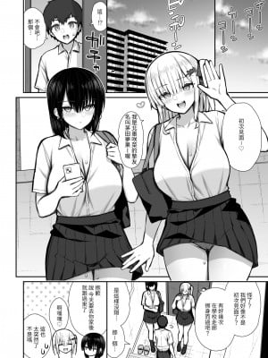 [いづれ] 家出ギャルな先輩は簡単にヤらせてくれる2 ｜離家出走的辣妹前輩簡簡單單就讓我上2  [中文] [本斥但大]_020