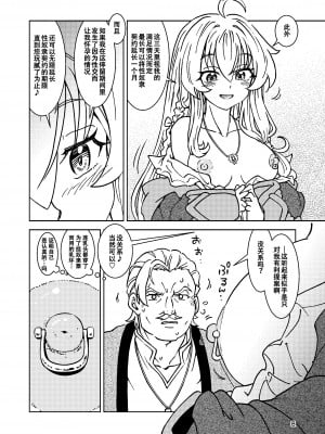 [まだ子屋 (まだ子)] 旅々日記には記せなかったコト。5 (魔女の旅々) [中国翻訳]_09