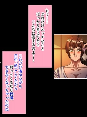 (同人CG集) [黒瀬ちあき] パパの居ぬ間にママを口説いて家庭内恋愛するスケベ息子_039_420