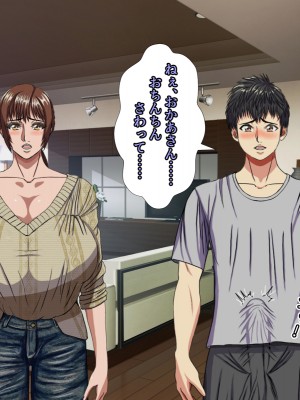 (同人CG集) [黒瀬ちあき] パパの居ぬ間にママを口説いて家庭内恋愛するスケベ息子_046_530