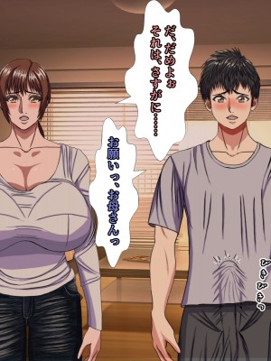 (同人CG集) [黒瀬ちあき] パパの居ぬ間にママを口説いて家庭内恋愛するスケベ息子_081_870