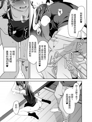 [りとるほっぱー (橋広こう)] 催眠にかかるってことはお嫁さんになりたいってことだよね?完｜能被催眠也就代表想要成為我的新娘對吧? 完   [中文] [自給自足君]_006