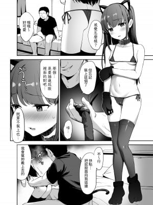 [りとるほっぱー (橋広こう)] 催眠にかかるってことはお嫁さんになりたいってことだよね?完｜能被催眠也就代表想要成為我的新娘對吧? 完   [中文] [自給自足君]_007