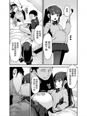 [りとるほっぱー (橋広こう)] 催眠にかかるってことはお嫁さんになりたいってことだよね?完｜能被催眠也就代表想要成為我的新娘對吧? 完   [中文] [自給自足君]_042
