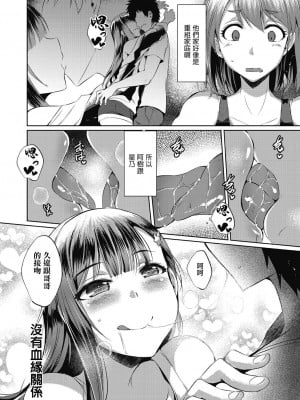 [猫伊光] 被害盲想 (背徳妄想) [中国翻訳] [DL版]_06