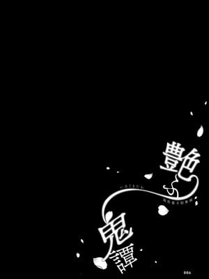 (C102) [純情ハリネズミ (カグユヅ)] 艶ふ鬼譚 -酒呑童子総集編- (Fate／Grand Order) [黑锅汉化组] [進行中]_006