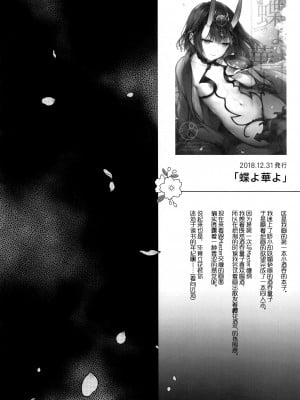 (C102) [純情ハリネズミ (カグユヅ)] 艶ふ鬼譚 -酒呑童子総集編- (Fate／Grand Order) [黑锅汉化组] [進行中]_008