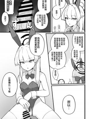 [らじかるふーる (くまちよ)] 先輩、まさか先生のおちんちんのお世話もできないのですか？ (ブルーアーカイブ)｜ ｜ 前辈、难道说连照顾老师的鸡鸡也做不到吗 [白杨汉化组]_17