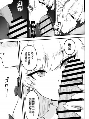 [らじかるふーる (くまちよ)] 先輩、まさか先生のおちんちんのお世話もできないのですか？ (ブルーアーカイブ)｜ ｜ 前辈、难道说连照顾老师的鸡鸡也做不到吗 [白杨汉化组]_11