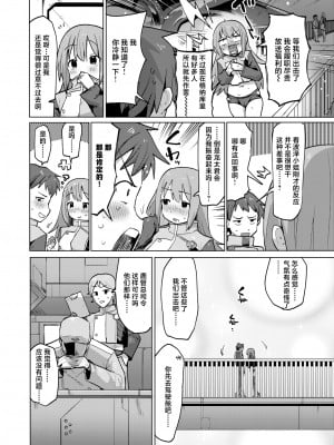 [Particular] 精機ダイディッガーバス (COMIC 快楽天ビースト 2024年6月号) [Chinese] [Decensored] [Digital]_004