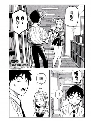 [武田スーパー] だれでも抱けるキミが好き | 喜欢来者不拒的你 40 [TK个人汉化]_40_001