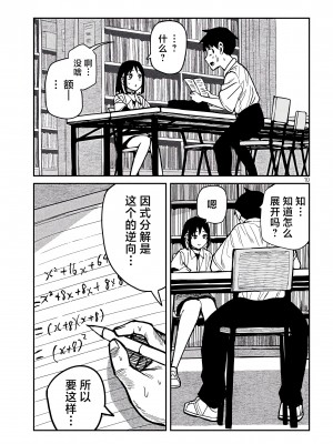 [武田スーパー] だれでも抱けるキミが好き | 喜欢来者不拒的你 40 [TK个人汉化]_40_009
