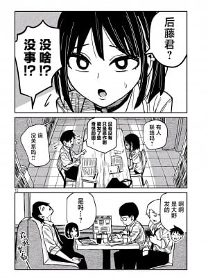 [武田スーパー] だれでも抱けるキミが好き | 喜欢来者不拒的你 40 [TK个人汉化]_40_012