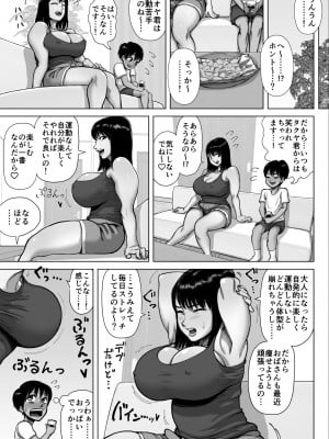 (同人誌) [あざみどんぶり (あざみ丼)] 友達のママが爆乳すぎて… (オリジナル)_08