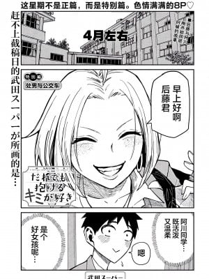 [武田スーパー] だれでも抱けるキミが好き | 喜欢来者不拒的你 番外篇2 [TK个人汉化]_39.5_001