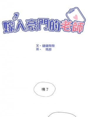 嫁入豪門的老師 13-14話_13_05